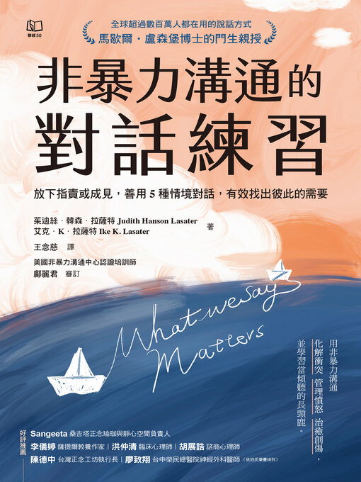 Cover image for 非暴力溝通的對話練習